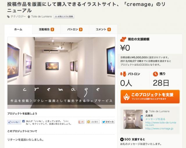 投稿作品を版画にして購入できるイラストサイト、「cremage」のリニューアルプロジェクト 