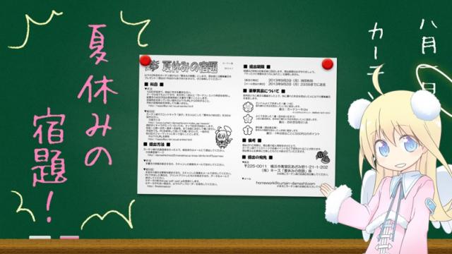 賞品はカーテン一年分！？カーテン魂からの「夏休みの宿題」のお知らせ