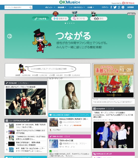 ソーシャル・ミュージック・サイト『OKMusic』トップページ・リニューアル