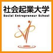 【8月9日（金）社会起業大学　経営勉強会】