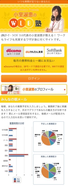 『小室淑恵のWLB塾』を「auスマートパス」向けに提供開始