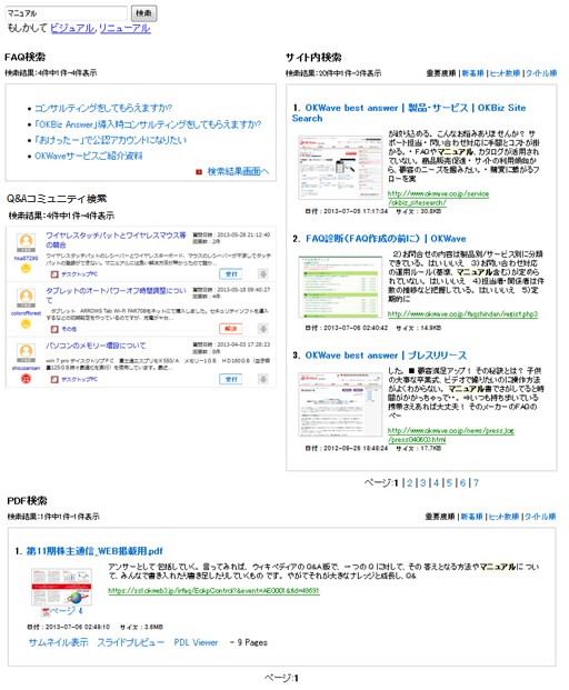 『OKBiz for Support Enterprise Suite』を発売