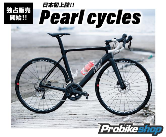 日本初登場「Pearl Cycles」 自転車ECショップ”Probikeshop”で予約開始