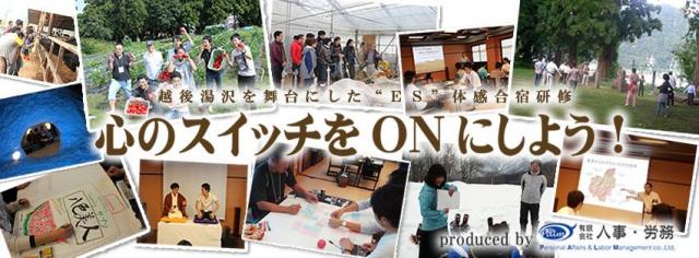 地域NO.1旅館「越後湯澤ＨＡＴＡＧＯ井仙」の”会社と地域を良くする技術”を体感する合宿研修