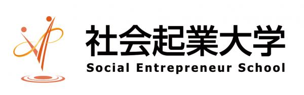 社会起業大学 無料体験授業　8月17日開催