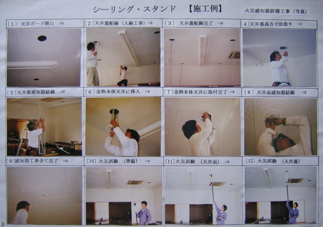 新築・増改築の火災設備工事が簡単にできる/シーリングスタンドの施工技術