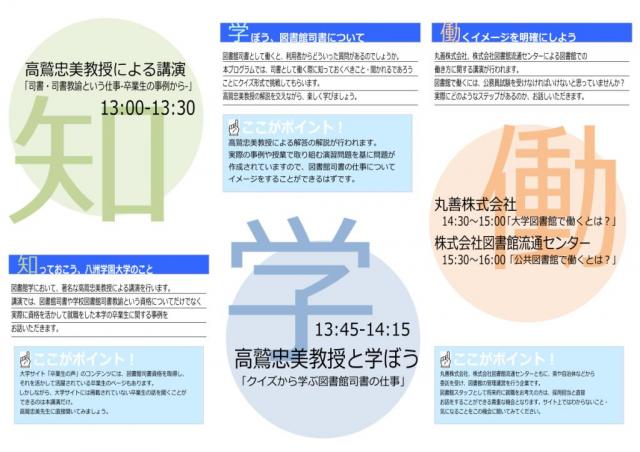 開催間近！「OPEN CAMPUS 2013-思い出した、司書の夢-」