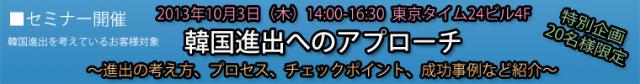 韓国進出支援会社HIBP、 「韓国進出へのアプローチ」セミナー開催