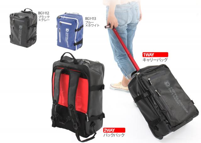 通常の旅行だけでなく、アウトドアでも使える2WAY キャリーバッグを発売。