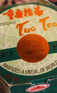 プーアル茶専門店、プーアルカフェよりモンドセレクション金賞受賞、金奬重慶沱茶が発売されました。