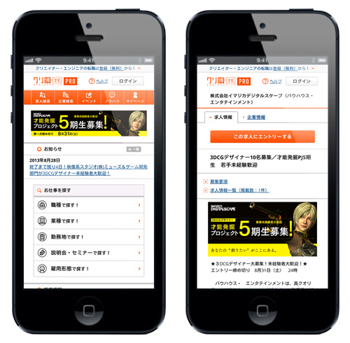 クリエイター・エンジニアの転職サイト「クリ博ナビPRO」スマートフォン版に対応