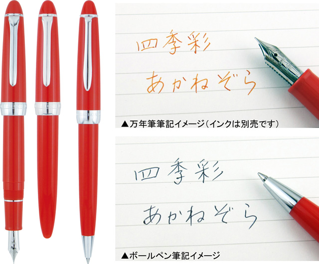 日本の四季をテーマカラーにした筆記具「四季彩」シリーズ、第三弾『あかねぞら』発売！