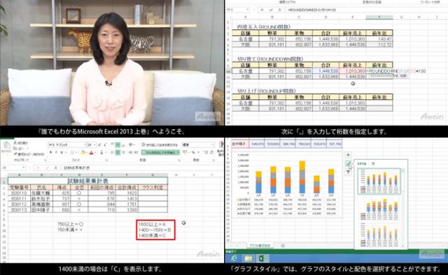 聴覚障害者向けｅラーニング「Excel 2013使い方」公開