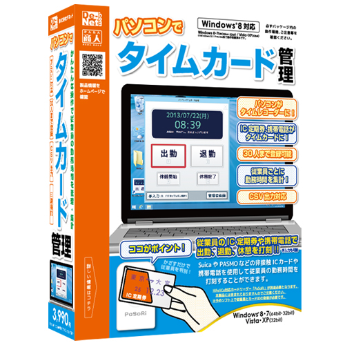 『パソコンでタイムカード管理』2013年9月6日(金)発売！！