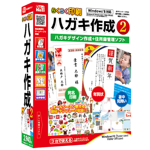 『らくらく印刷ハガキ作成2』2013年9月6日(金)発売！！
