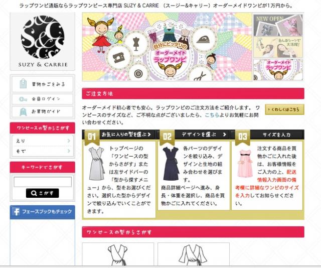 海外セレブも愛用！ 簡単にオーダーメイド出来るラップワンピ専門サイトOPEN!