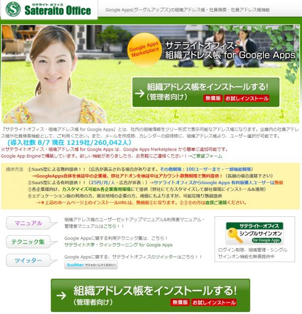 サテライトオフィス、Google Apps組織アドレス帳に既存システムとのデータ連携機能を追加