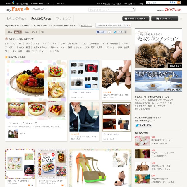 お気に入りが見つかる“モノのまとめサイト”に『myFave』をリニューアル