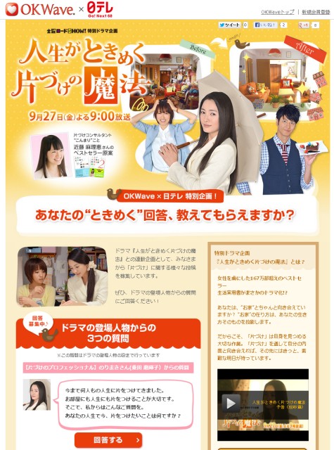 『人生がときめく片づけの魔法』ドラマのキャラクターからあなたに質問！