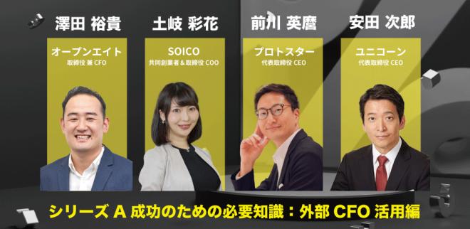 スタートアップの必須科目！「シリーズA資金調達成功の必須知識」無料セミナーを開催！ 