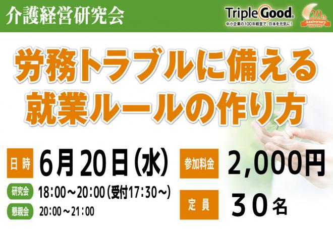 労務トラブルに備える就業ルールの作り方