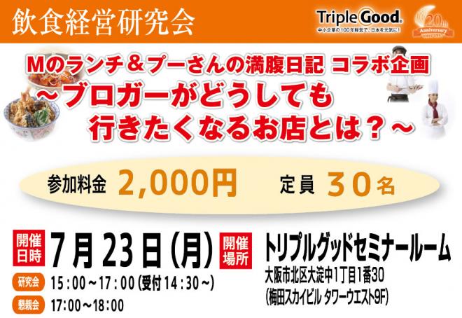 Ｍのランチ＆プーさんの満腹日記コラボ企画 ～ブロガーがどうしても行きたくなるお店とは？～