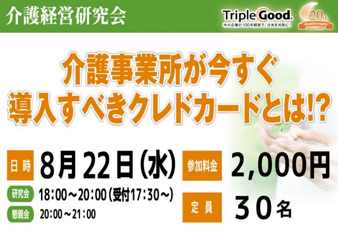 介護事業所が今すぐ導入すべきクレドカードとは!?