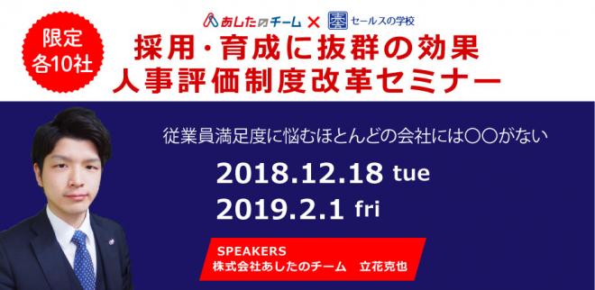 <中小企業経営者様限定>採用・育成に抜群の効果!人事評価制度 改革セミナー