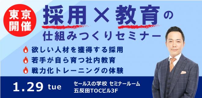 大好評セミナーがついに東京でも開催!<参加特典付>採用と教育に苦戦する企業には○○がない… その答えをお伝えします。