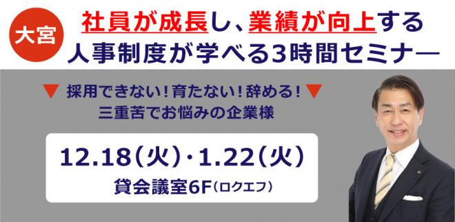 【満員!】社員が定着し、業績を上げ、確実な採用ができている企業様は見ないでください