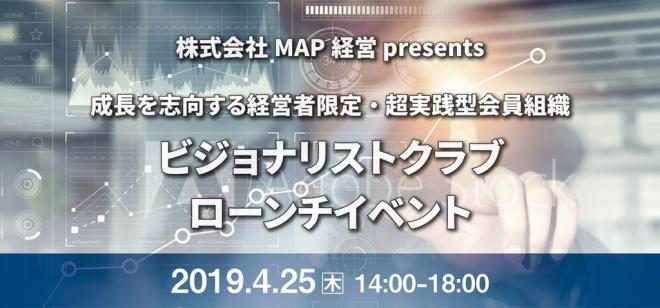 ビジョナリストクラブ ローンチイベント