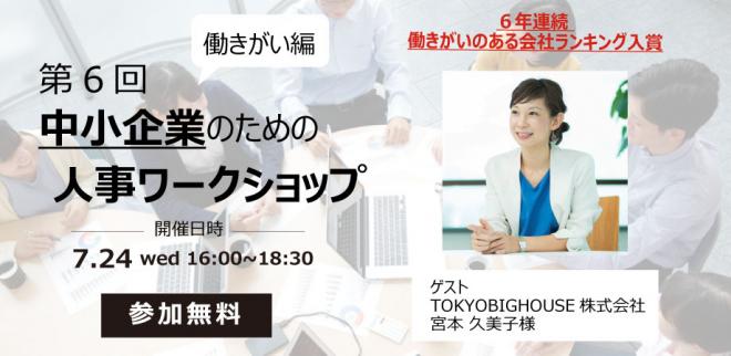 参加無料:第6回<人事限定 勉強会>これからの人事を語るワークショップ