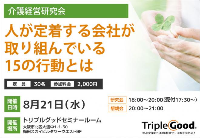 人が定着する会社が取り組んでいる15の行動とは