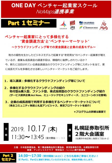 多様化するクラウドファンディングセミナー(札幌)