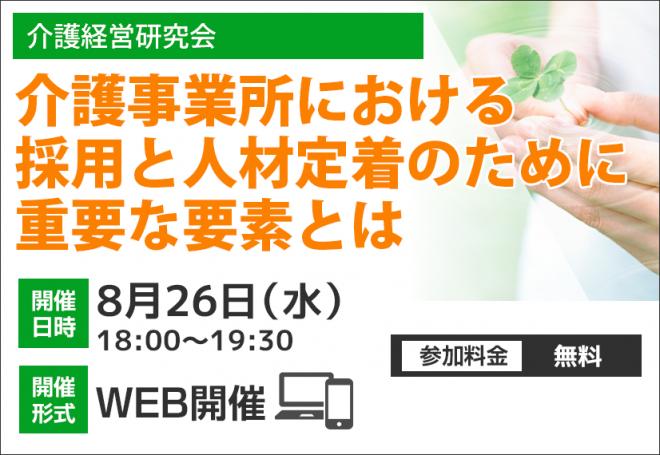 介護事業所における採用と人材定着のために重要な要素とは