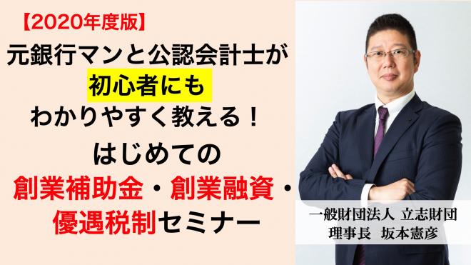 はじめての創業補助金・創業融資・優遇税制セミナー 4月11日14:00〜