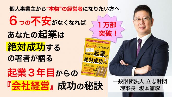 起業3年目からの『会社経営』成功の秘訣セミナー(オンライン) 6月19日13:00〜
