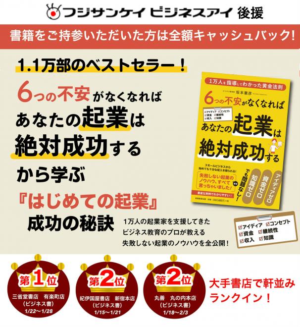 『はじめての起業™』成功の秘訣セミナー（オンライン） 9月26日（土）9:00〜