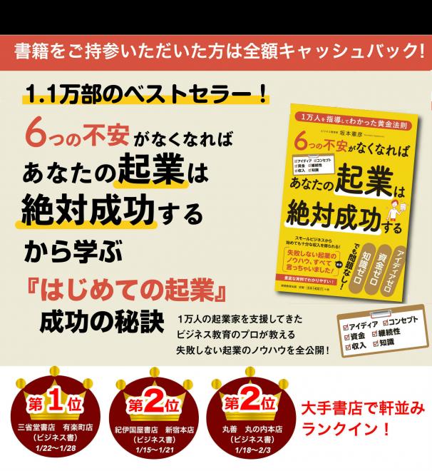 【オンライン】『はじめての起業™』成功の秘訣セミナー