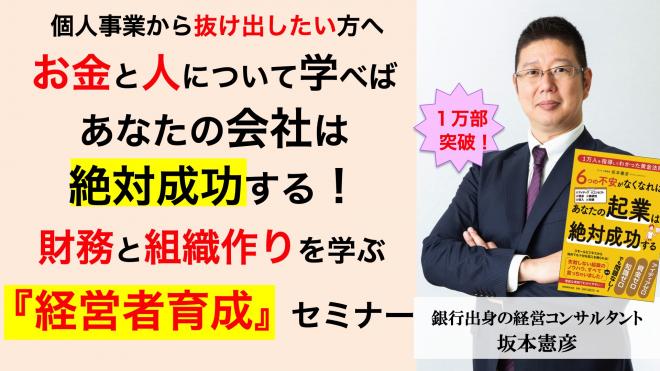 【オンライン】財務と組織作りを学ぶ経営者育成セミナー