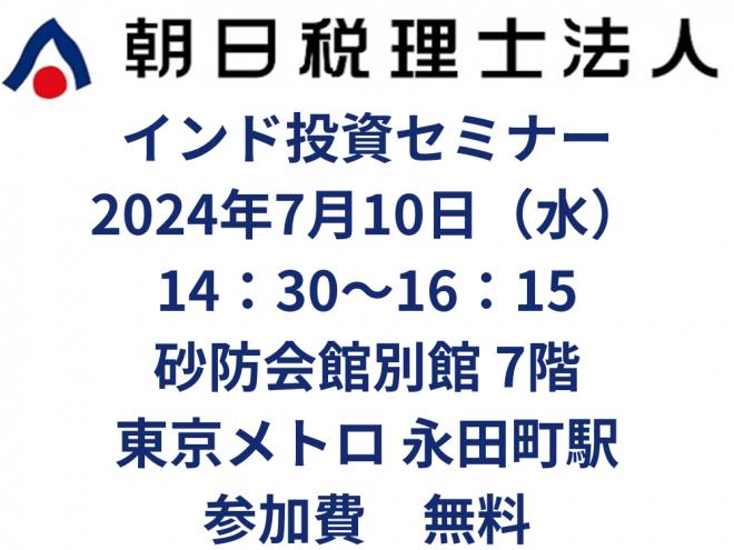 【日本語解説付】インド投資セミナー ～インドへの日系企業の投資機会