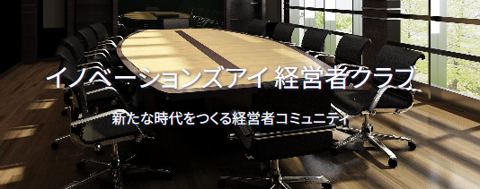 【経営者クラブ】2025年6月度 定例会　講演：「なぜこの仕事をしているのか」を見つめ直す 