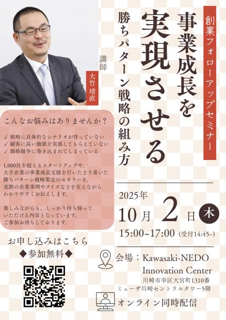 【ハイブリット開催】創業フォローアップセミナーのご案内(10月2日)