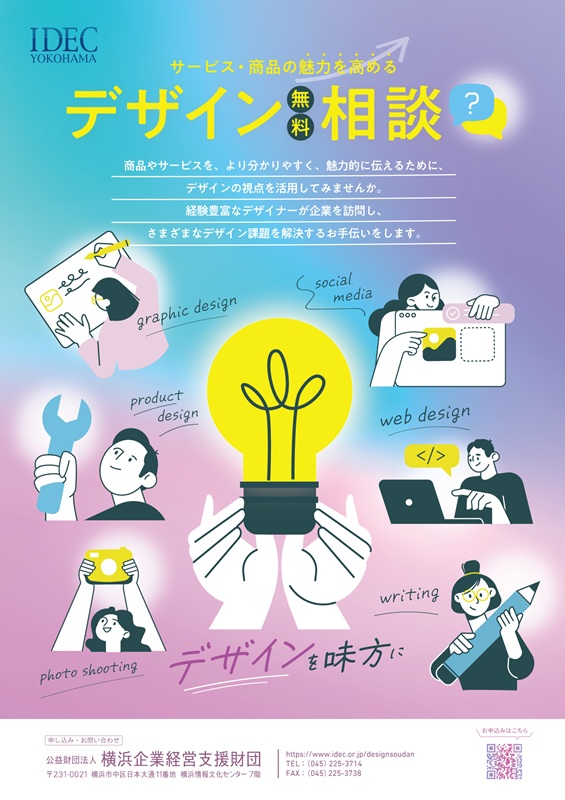 デザイン相談会【5月-(1)】