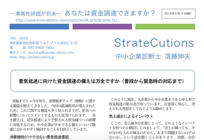 景気低迷に向けた資金調達の備えは万全ですか（普段から緊急時の対応まで）