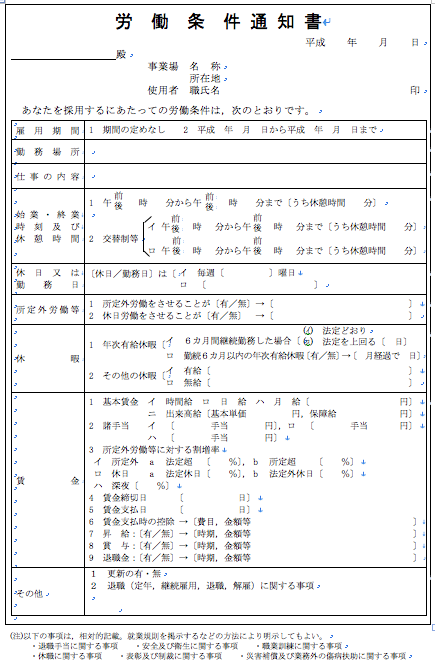 雇入通知書
