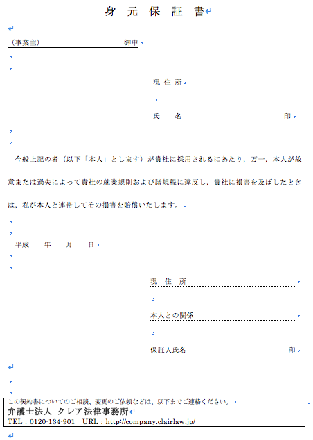 身元保証書
