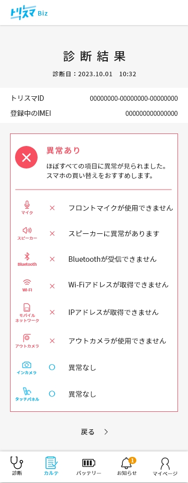 「健診で安全・安心　看板やスマホの劣化予測で顧客の不安解消」記事関連画像2