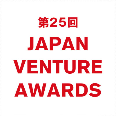 第25回ジャパン・ベンチャー・アワード　表彰式を開催。経済産業大臣賞にSPACECOOLの末光真大代表